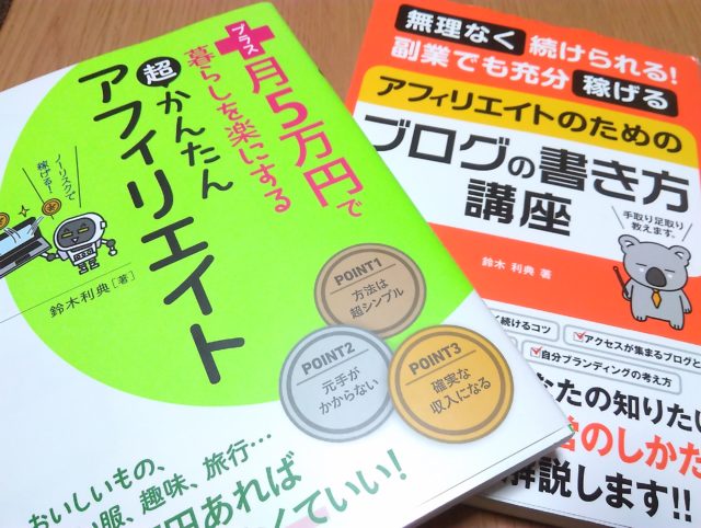 鈴木さんの本2冊